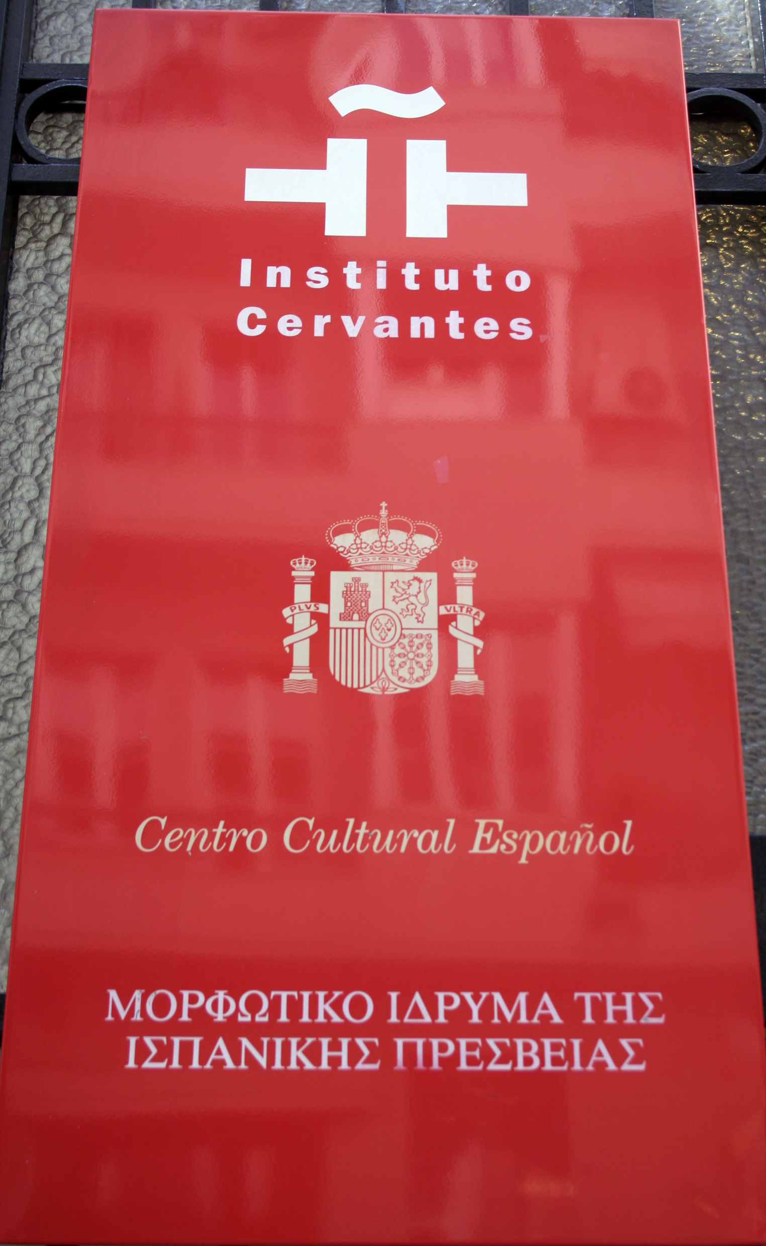 InstitutoCervantes001.jpg